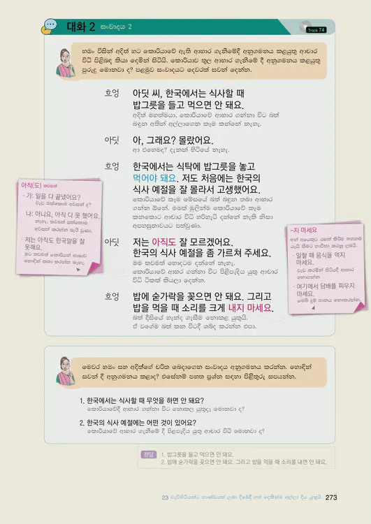 275-eps-topik-book-sri-lanka-1-page-273.webp