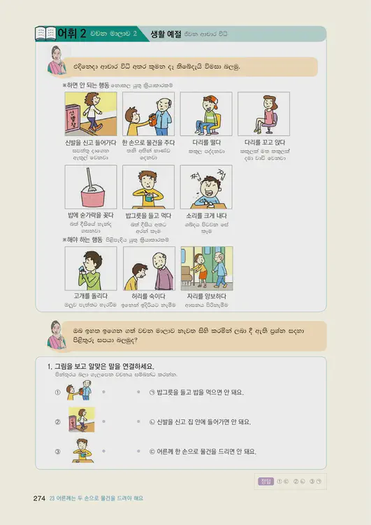 276-eps-topik-book-sri-lanka-1-page-274.webp