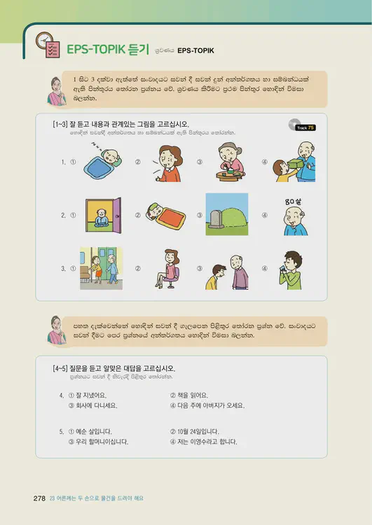 280-eps-topik-book-sri-lanka-1-page-278.webp