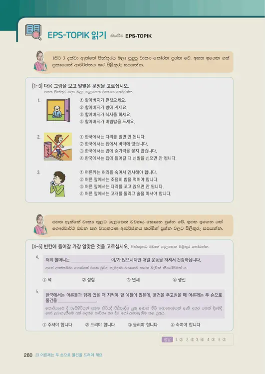 282-eps-topik-book-sri-lanka-1-page-280.webp