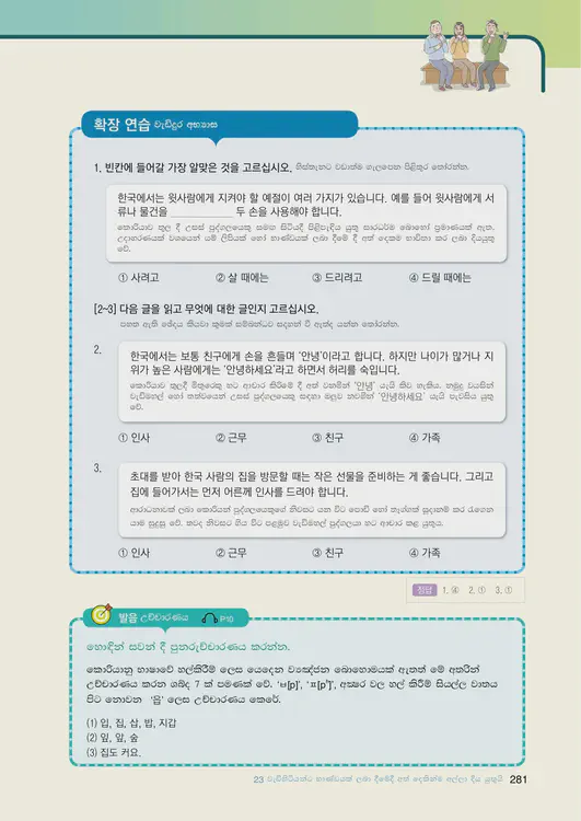 283-eps-topik-book-sri-lanka-1-page-281.webp