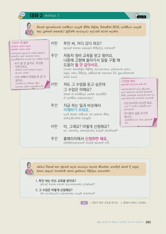 287-eps-topik-book-sri-lanka-1-page-285.webp