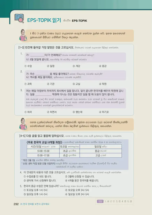 294-eps-topik-book-sri-lanka-1-page-292.webp