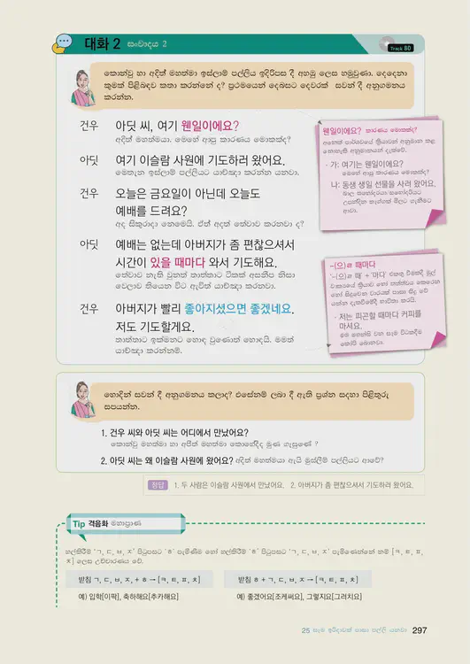 299-eps-topik-book-sri-lanka-1-page-297.webp
