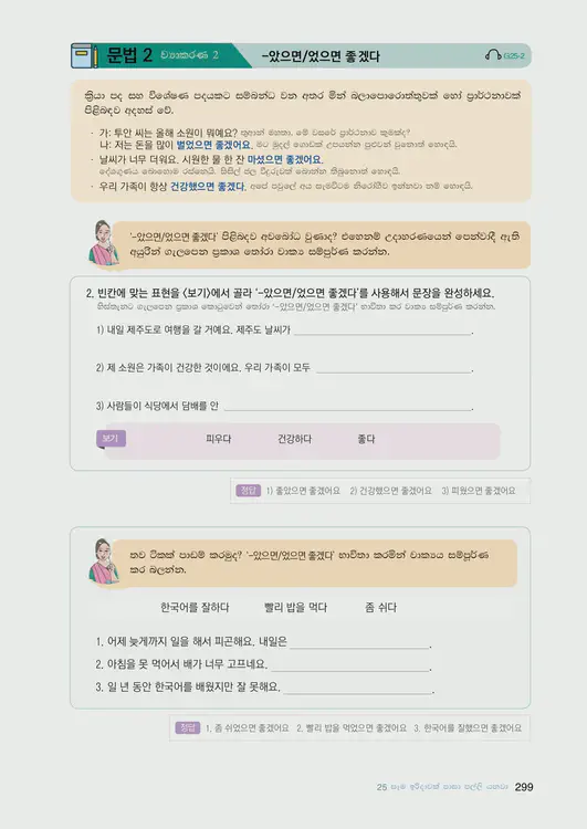 301-eps-topik-book-sri-lanka-1-page-299.webp