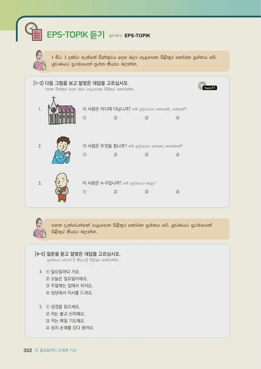 304-eps-topik-book-sri-lanka-1-page-302.webp