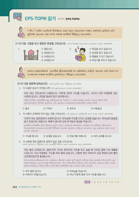 306-eps-topik-book-sri-lanka-1-page-304.webp