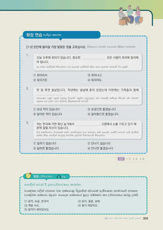 307-eps-topik-book-sri-lanka-1-page-305.webp