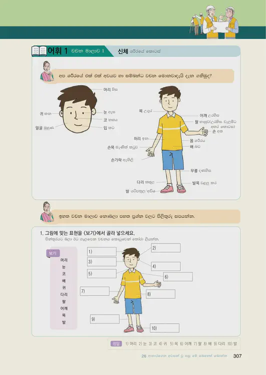 309-eps-topik-book-sri-lanka-1-page-307.webp