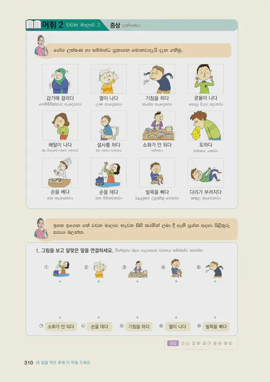 312-eps-topik-book-sri-lanka-1-page-310.webp