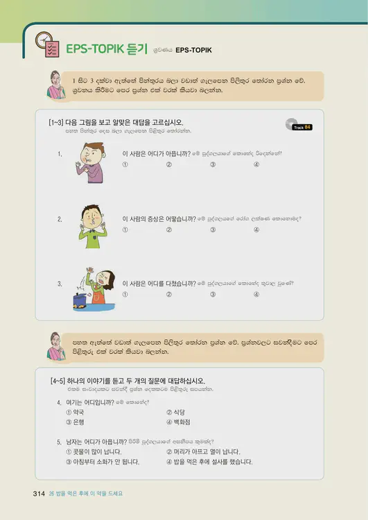 316-eps-topik-book-sri-lanka-1-page-314.webp