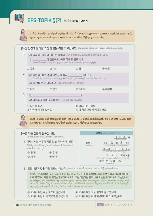 318-eps-topik-book-sri-lanka-1-page-316.webp
