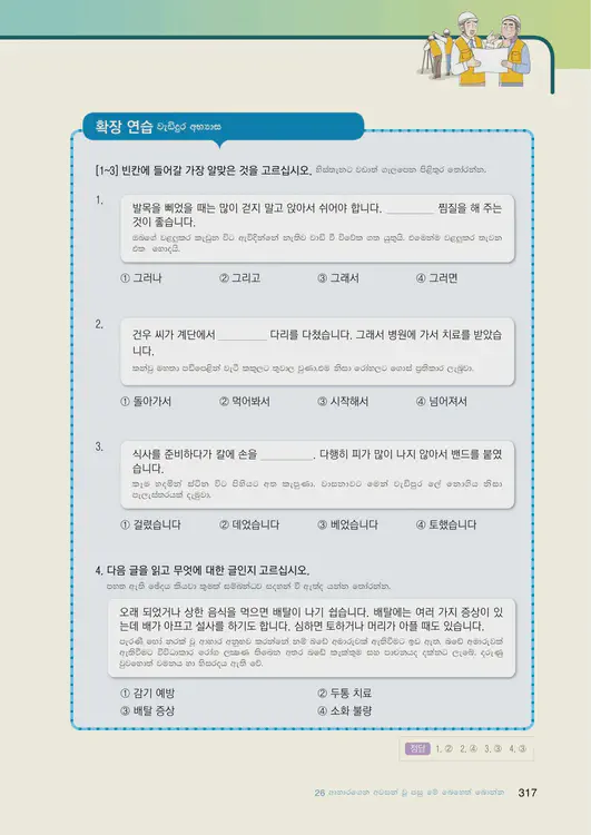 319-eps-topik-book-sri-lanka-1-page-317.webp