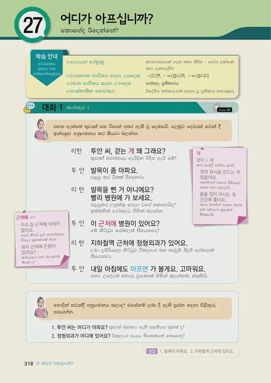 320-eps-topik-book-sri-lanka-1-page-318.webp