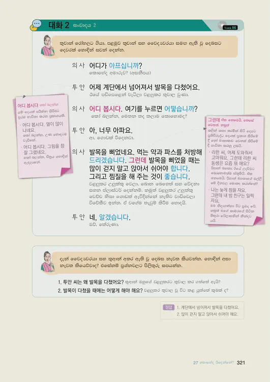 323-eps-topik-book-sri-lanka-1-page-321.webp