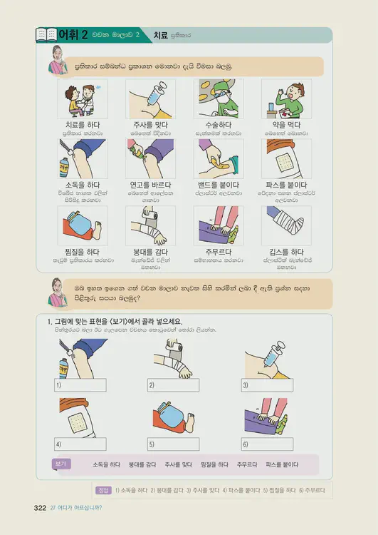 324-eps-topik-book-sri-lanka-1-page-322.webp