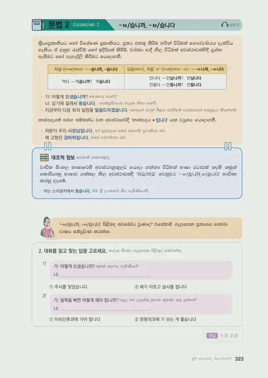 325-eps-topik-book-sri-lanka-1-page-323.webp