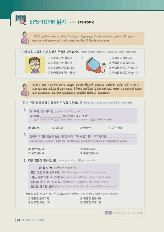 330-eps-topik-book-sri-lanka-1-page-328.webp