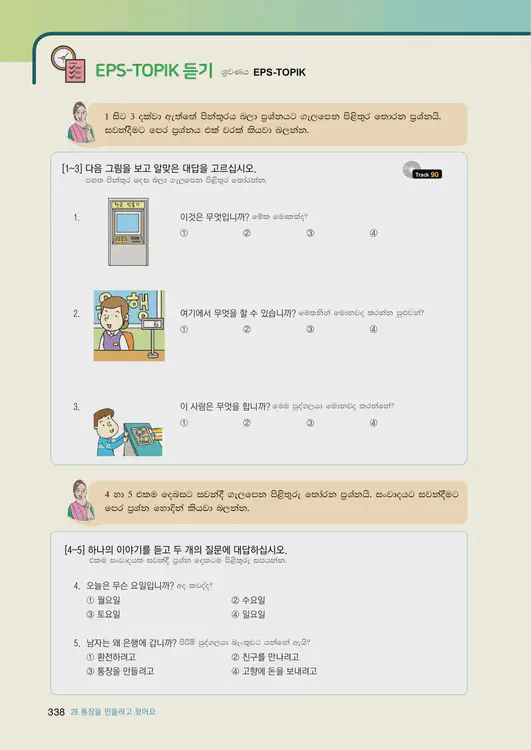 340-eps-topik-book-sri-lanka-1-page-338.webp