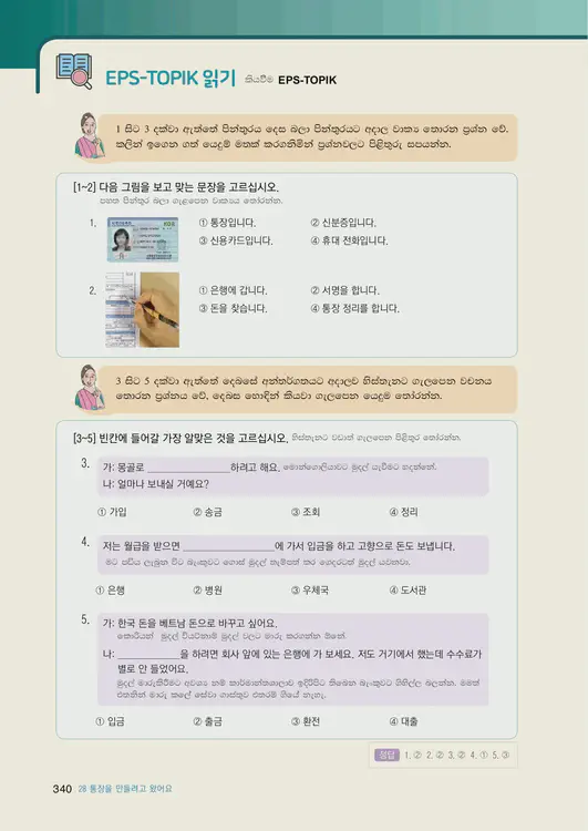 342-eps-topik-book-sri-lanka-1-page-340.webp