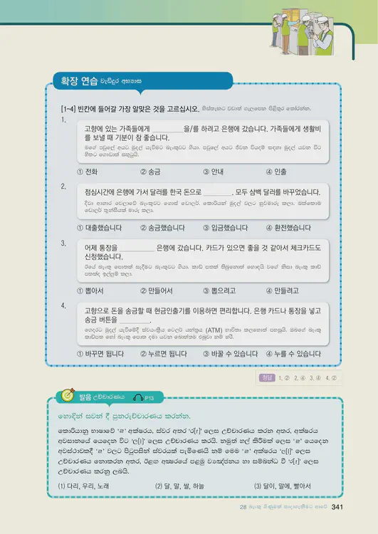 343-eps-topik-book-sri-lanka-1-page-341.webp