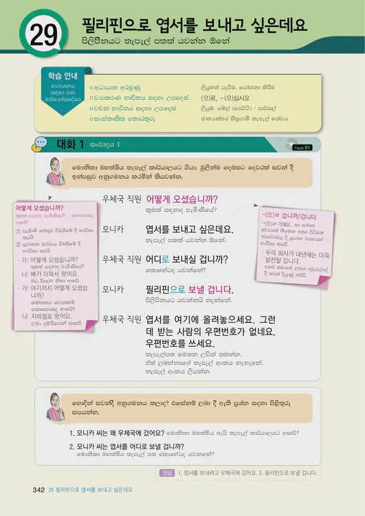 344-eps-topik-book-sri-lanka-1-page-342.webp