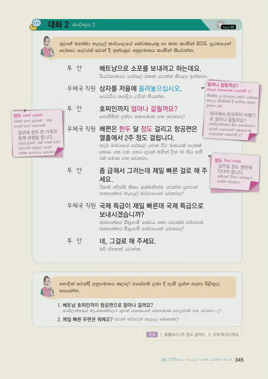 347-eps-topik-book-sri-lanka-1-page-345.webp