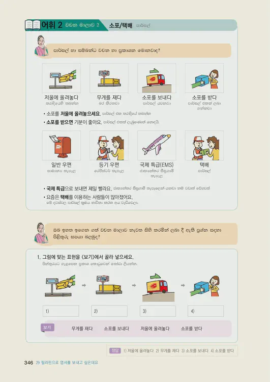 348-eps-topik-book-sri-lanka-1-page-346.webp