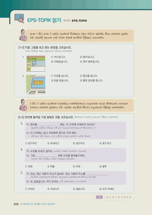 354-eps-topik-book-sri-lanka-1-page-352.webp
