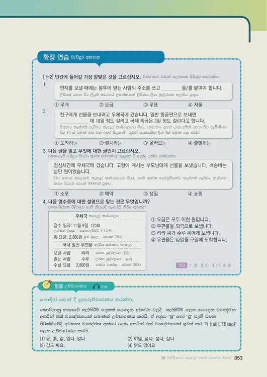 355-eps-topik-book-sri-lanka-1-page-353.webp