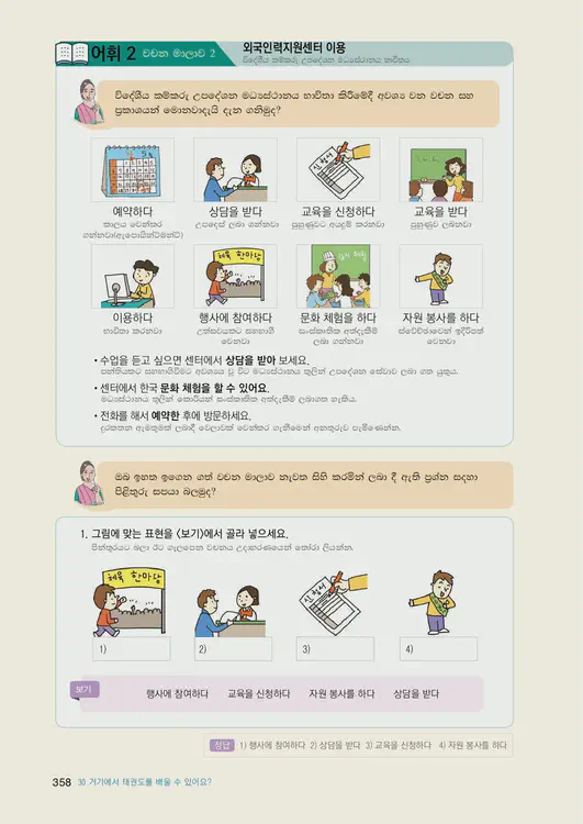 360-eps-topik-book-sri-lanka-1-page-358.webp