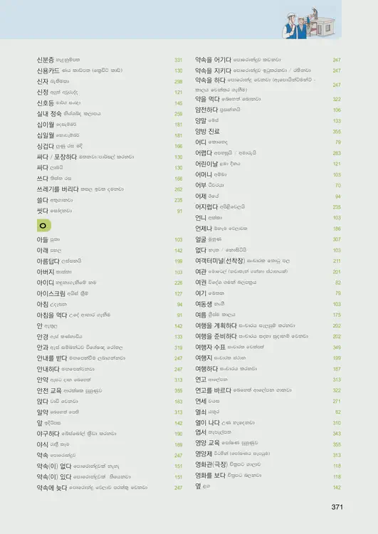 373-eps-topik-book-sri-lanka-1-page-371.webp