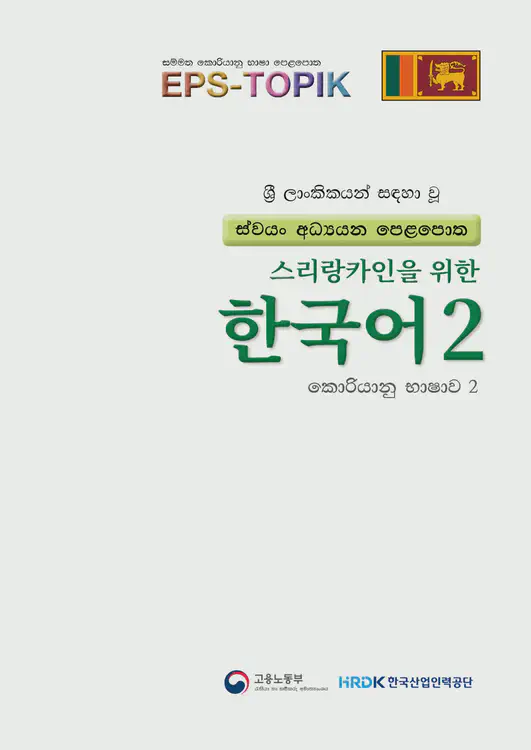 003-eps-topik-book-sri-lanka-2-page-1.webp