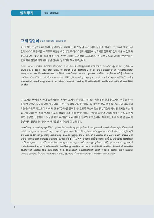 004-eps-topik-book-sri-lanka-2-page-2.webp