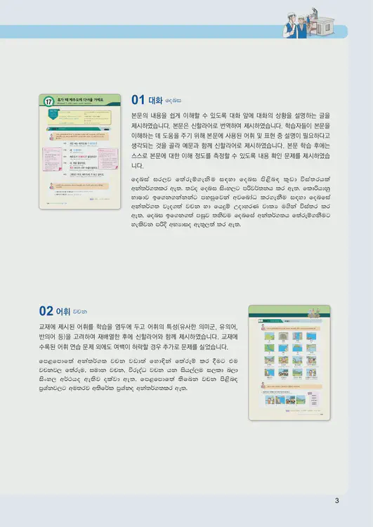 005-eps-topik-book-sri-lanka-2-page-3.webp