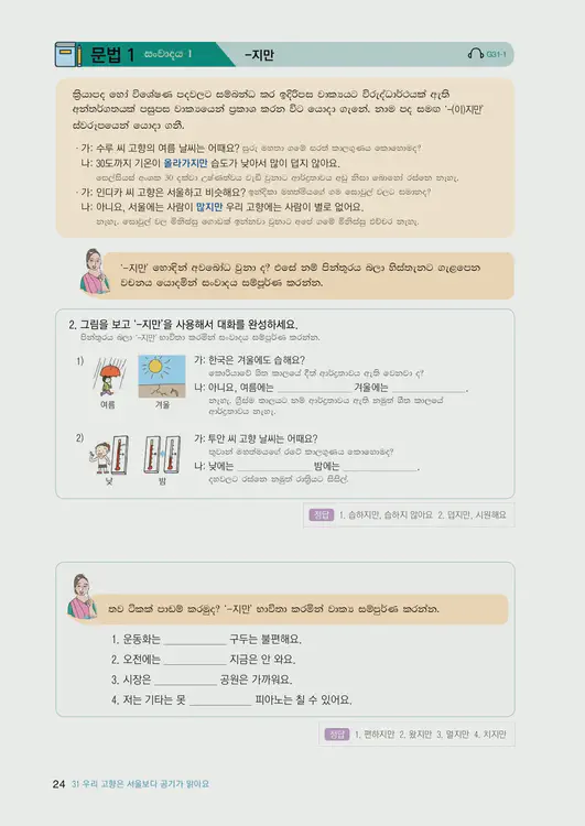 026-eps-topik-book-sri-lanka-2-page-24.webp
