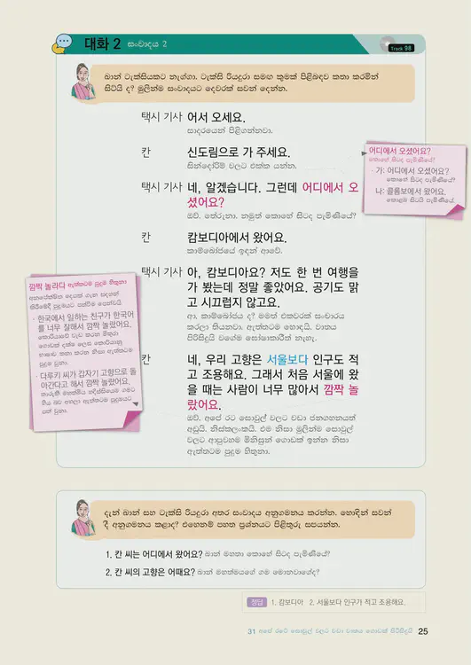 027-eps-topik-book-sri-lanka-2-page-25.webp