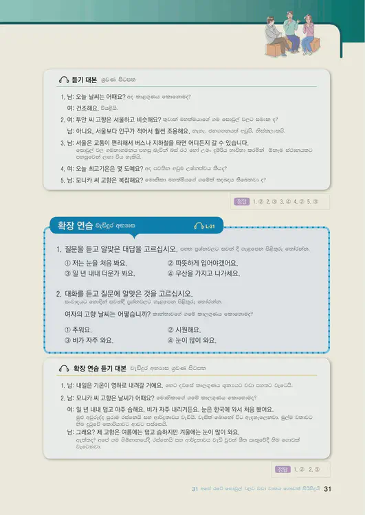 033-eps-topik-book-sri-lanka-2-page-31.webp
