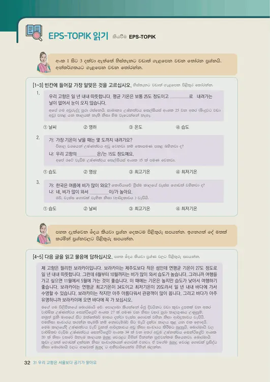 034-eps-topik-book-sri-lanka-2-page-32.webp