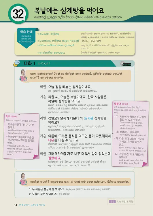 036-eps-topik-book-sri-lanka-2-page-34.webp
