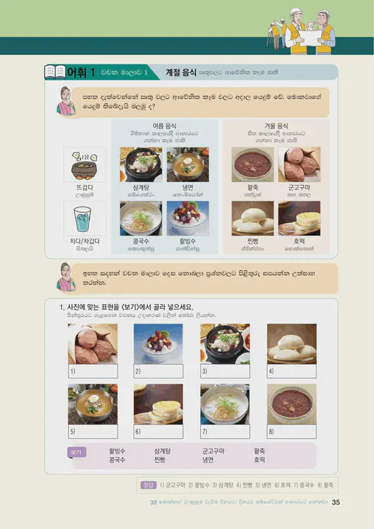 037-eps-topik-book-sri-lanka-2-page-35.webp