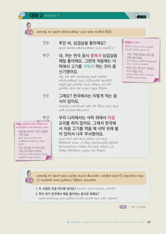 039-eps-topik-book-sri-lanka-2-page-37.webp