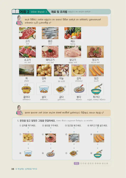 040-eps-topik-book-sri-lanka-2-page-38.webp