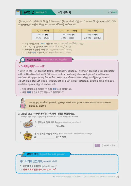 041-eps-topik-book-sri-lanka-2-page-39.webp