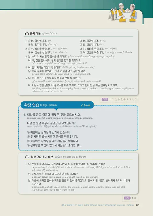 045-eps-topik-book-sri-lanka-2-page-43.webp