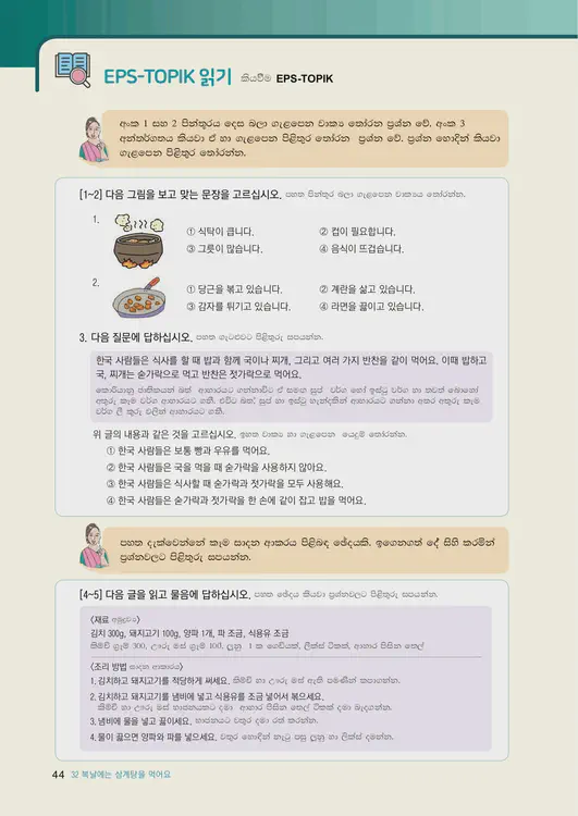 046-eps-topik-book-sri-lanka-2-page-44.webp