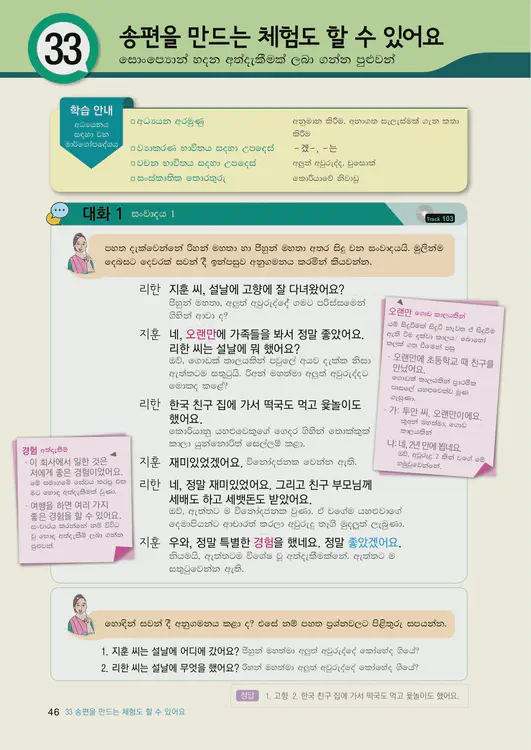 048-eps-topik-book-sri-lanka-2-page-46.webp
