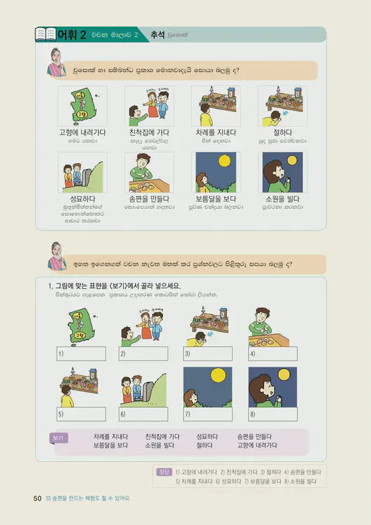 052-eps-topik-book-sri-lanka-2-page-50.webp