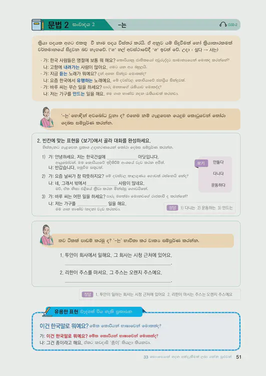 053-eps-topik-book-sri-lanka-2-page-51.webp