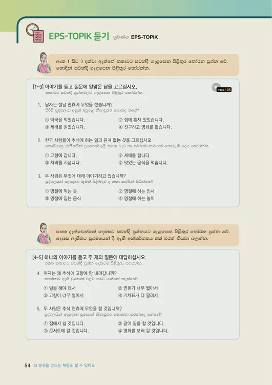056-eps-topik-book-sri-lanka-2-page-54.webp